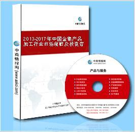 2013-2017年中國金銀產品加工行業市場前瞻與投資咨詢報告