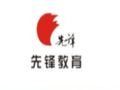 先鋒教育加盟投資分析 總投資41.93萬元的背后