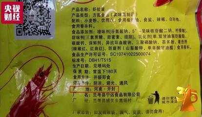 3 &middot;15晚會起底&ldquo;辣條發(fā)源地&rdquo;:生產車間&ldquo;辣眼睛&rdquo;